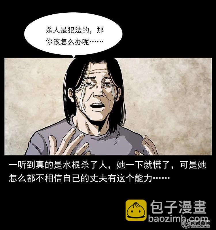 🍜幽冥诡匠 128 捞尸 第7页