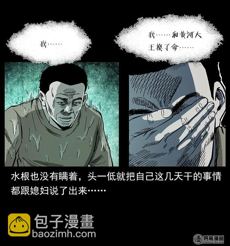 🍜幽冥诡匠 128 捞尸 第8页