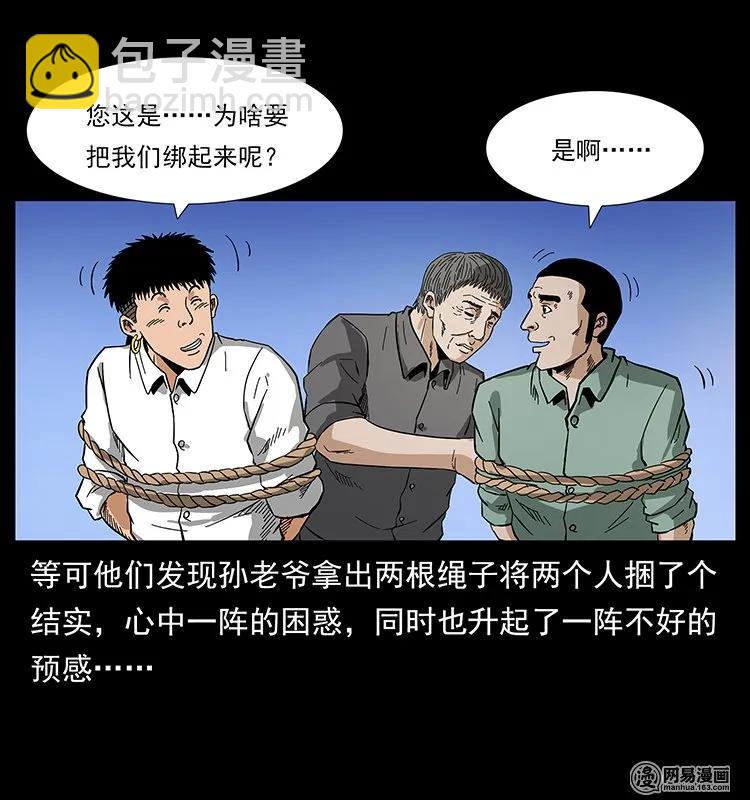 🍜幽冥诡匠 130 大战通天鼋 第10页