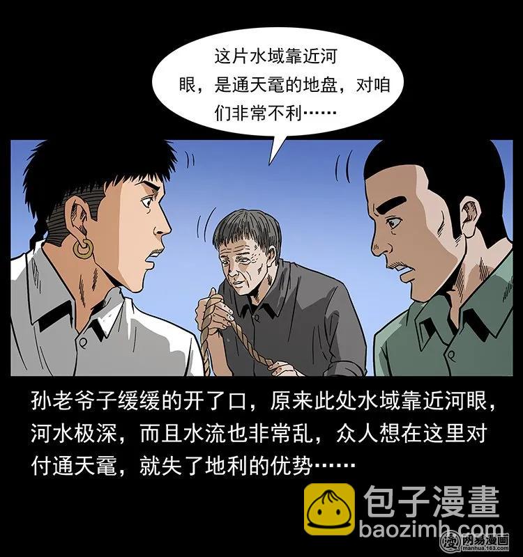 🍜幽冥诡匠 130 大战通天鼋 第11页