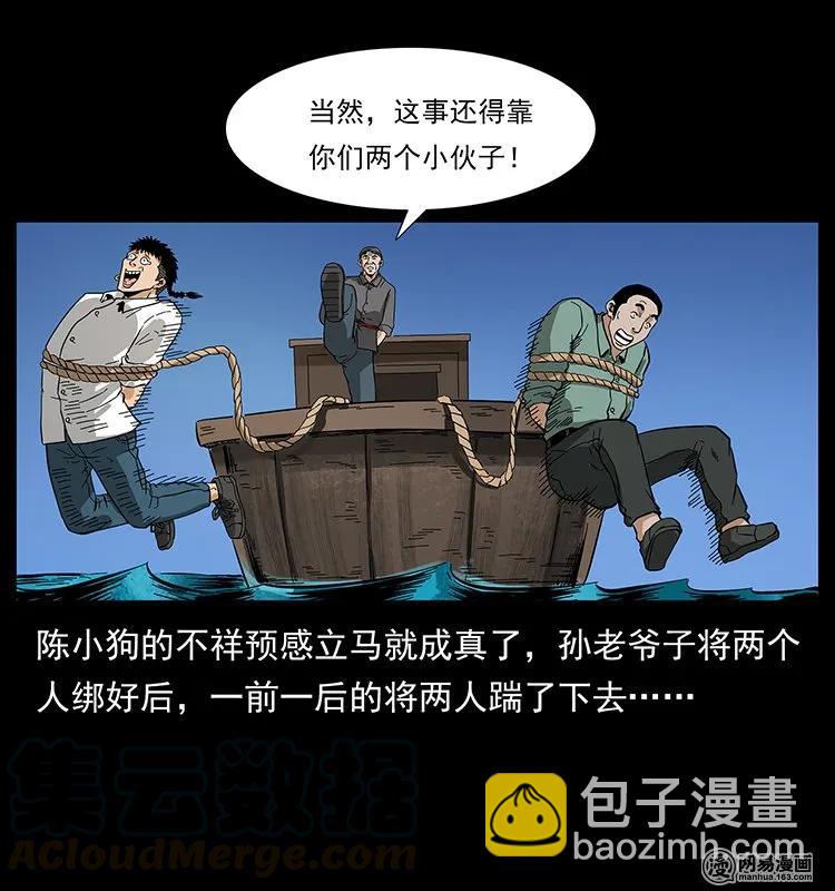🍜幽冥诡匠 130 大战通天鼋 第13页