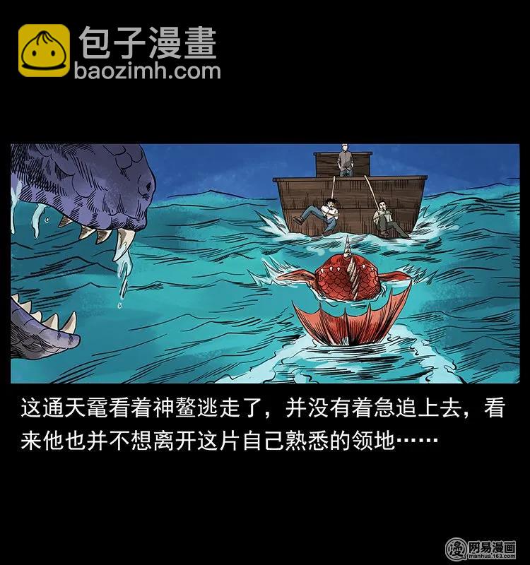 🍜幽冥诡匠 130 大战通天鼋 第27页