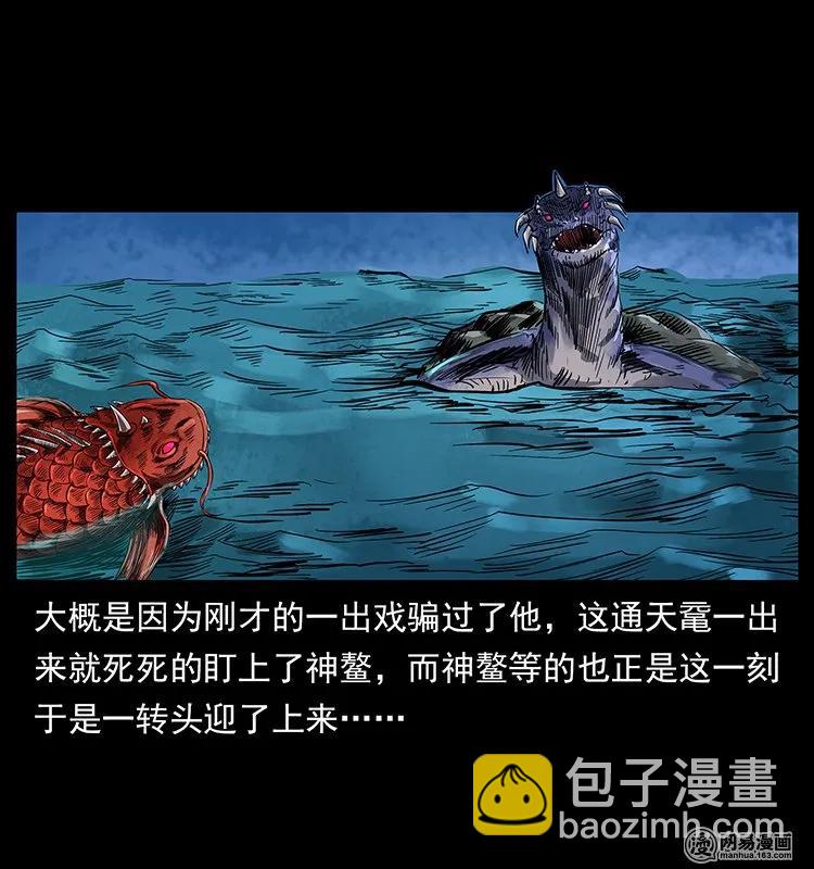 🍜幽冥诡匠 130 大战通天鼋 第3页