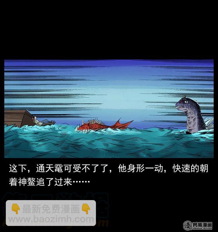 🍜幽冥诡匠 130 大战通天鼋 第33页