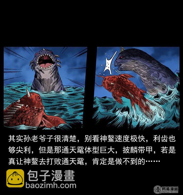 🍜幽冥诡匠 130 大战通天鼋 第36页