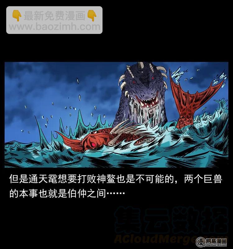 🍜幽冥诡匠 130 大战通天鼋 第37页