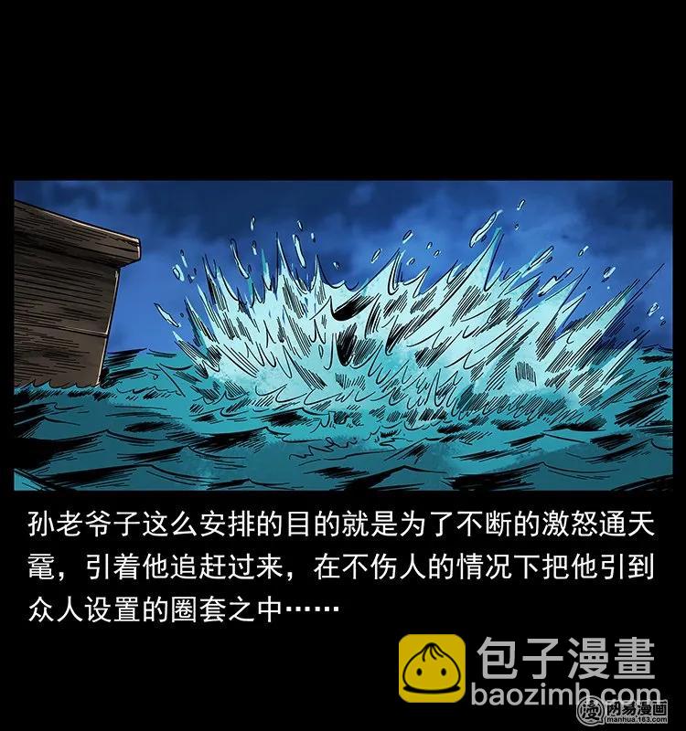 🍜幽冥诡匠 130 大战通天鼋 第38页