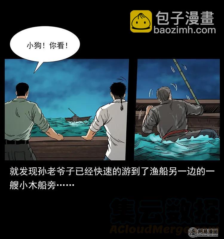🍜幽冥诡匠 130 大战通天鼋 第49页