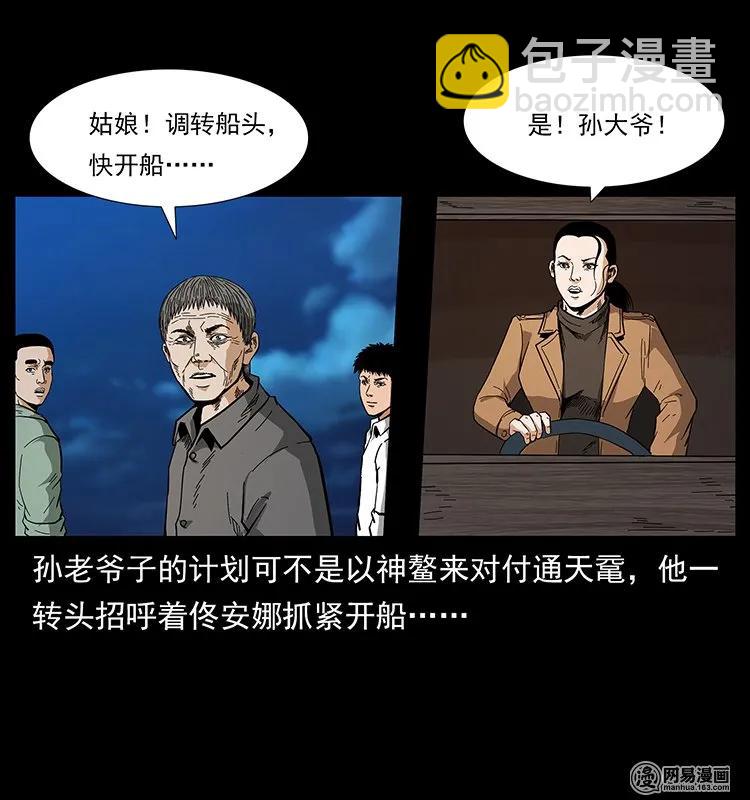 🍜幽冥诡匠 130 大战通天鼋 第7页
