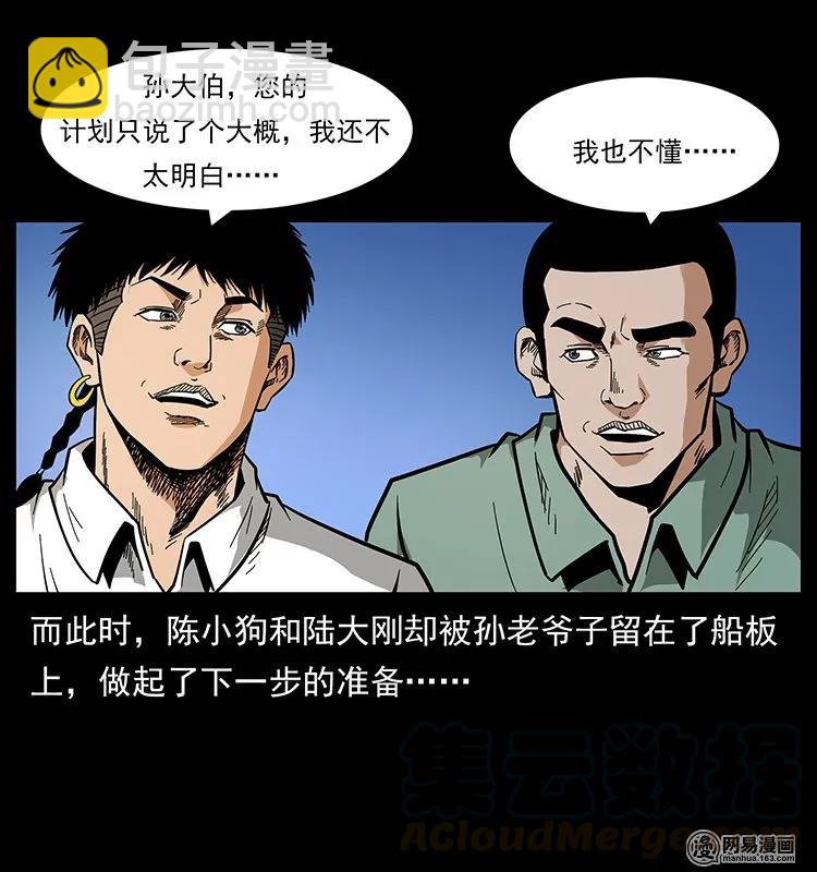 🍜幽冥诡匠 130 大战通天鼋 第9页