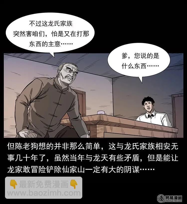 🍜幽冥诡匠 134 出发！长白山 第10页