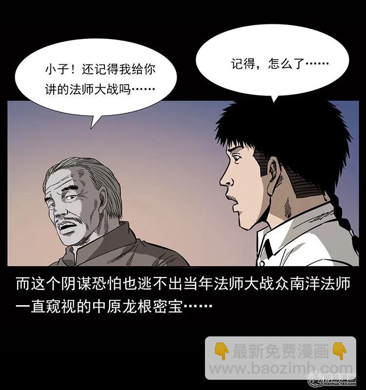 🍜幽冥诡匠 134 出发！长白山 第11页