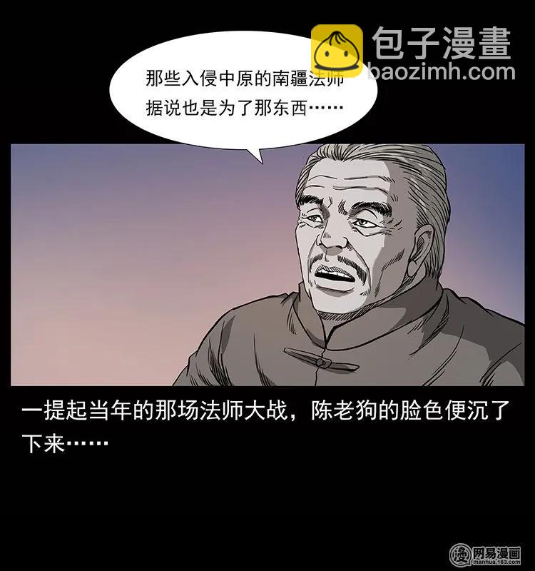 🍜幽冥诡匠 134 出发！长白山 第12页
