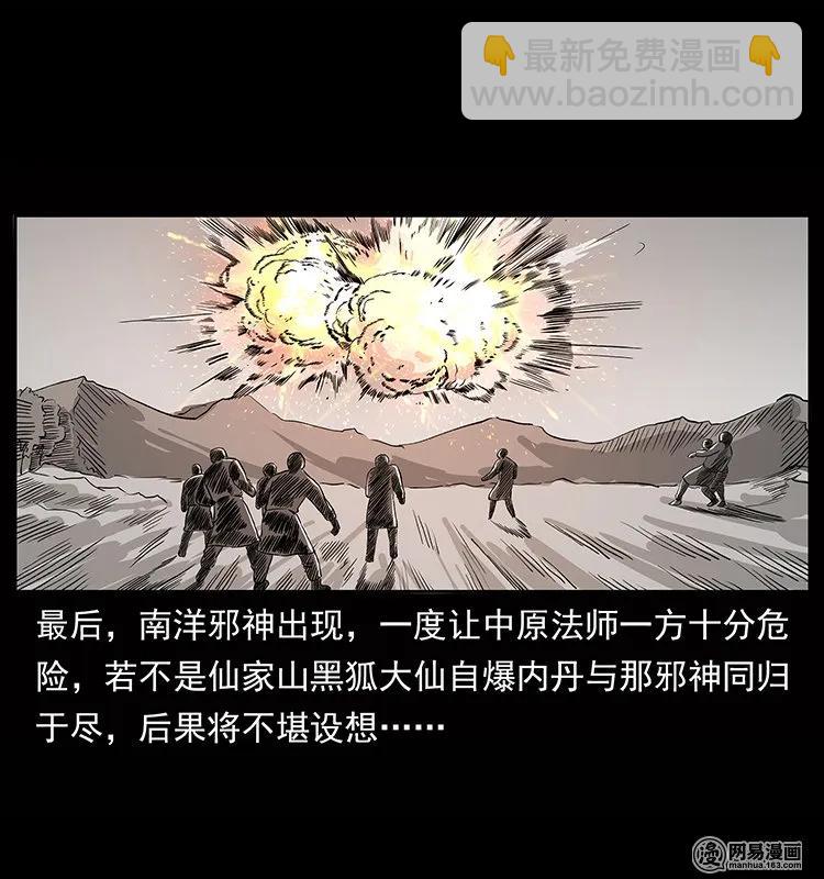 🍜幽冥诡匠 134 出发！长白山 第15页