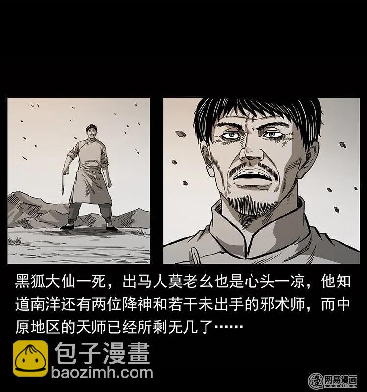 🍜幽冥诡匠 134 出发！长白山 第16页