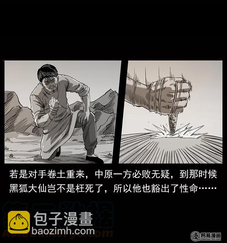 🍜幽冥诡匠 134 出发！长白山 第17页