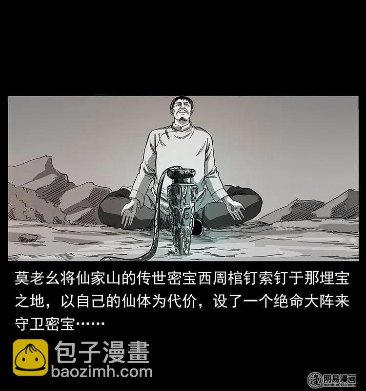 🍜幽冥诡匠 134 出发！长白山 第18页