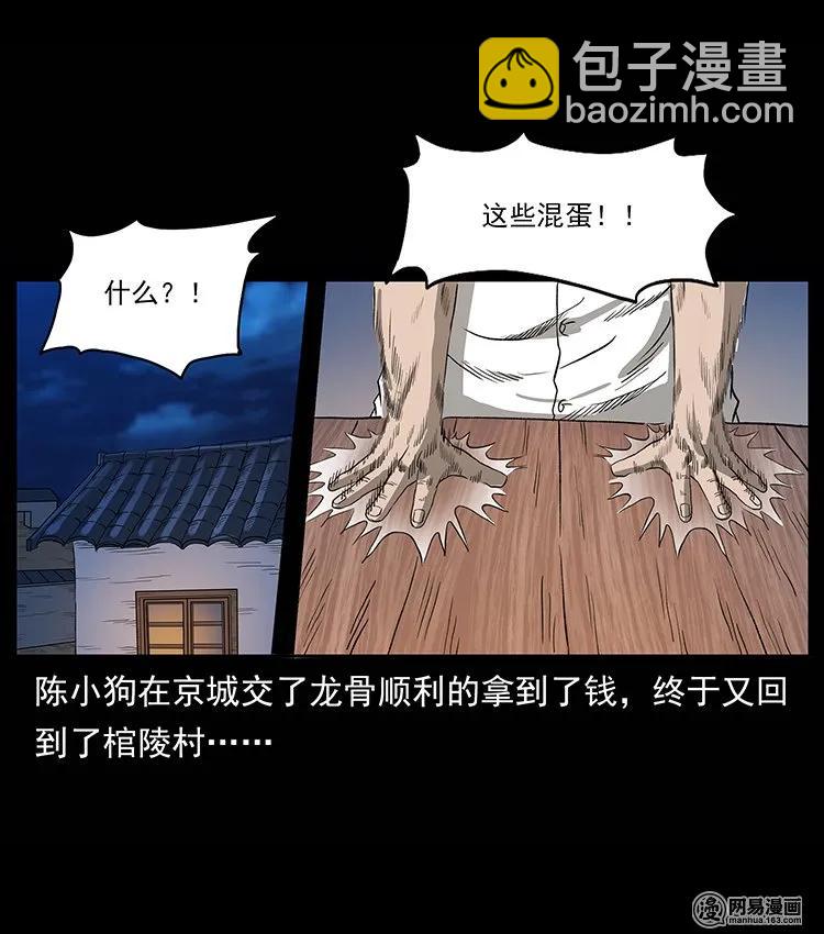 🍜幽冥诡匠 134 出发！长白山 第2页