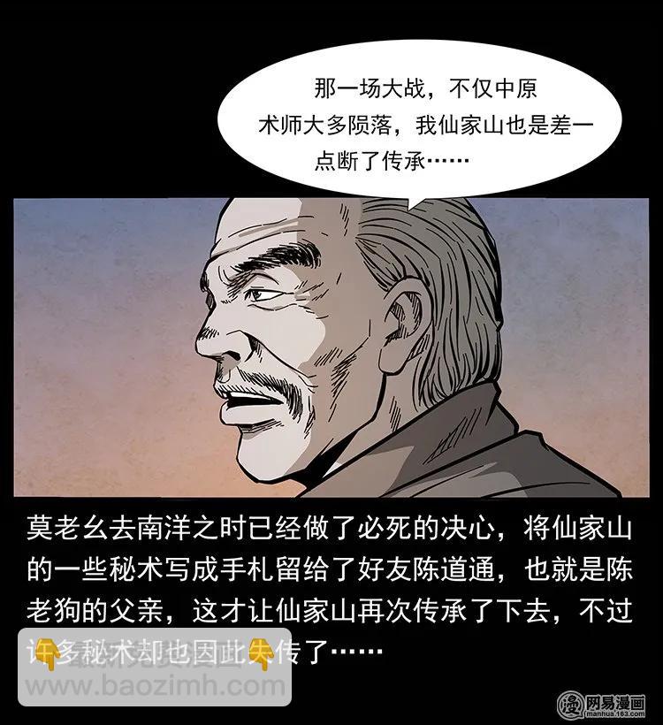🍜幽冥诡匠 134 出发！长白山 第20页