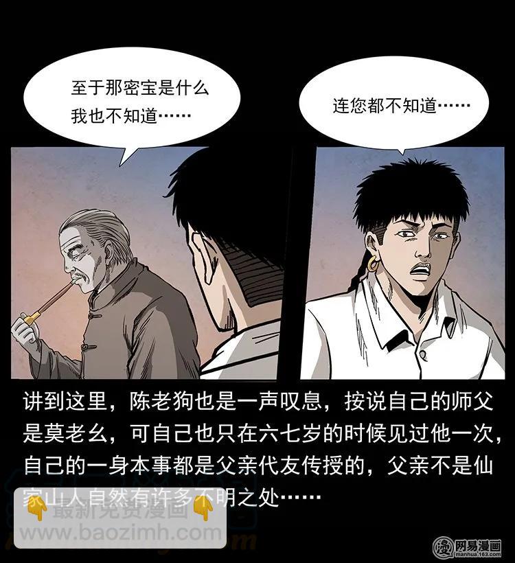 🍜幽冥诡匠 134 出发！长白山 第21页