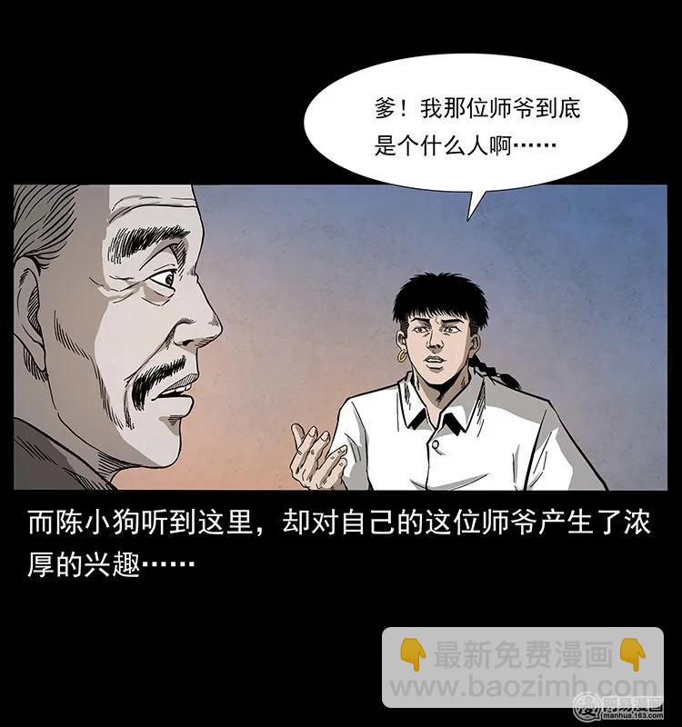 🍜幽冥诡匠 134 出发！长白山 第22页