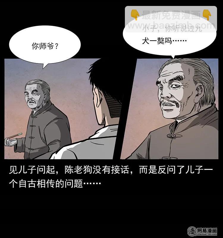 🍜幽冥诡匠 134 出发！长白山 第23页