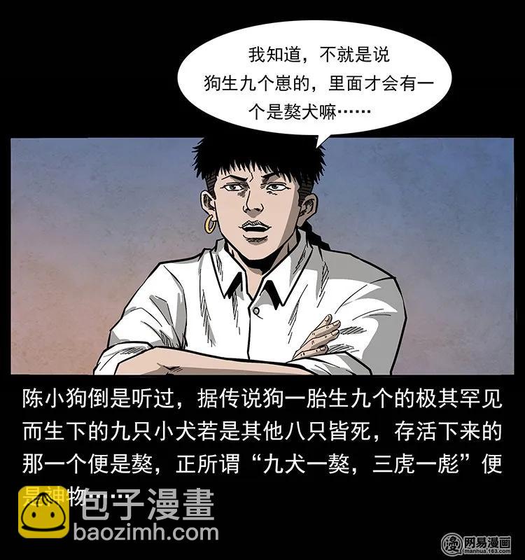 🍜幽冥诡匠 134 出发！长白山 第24页