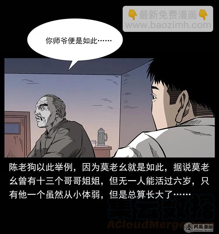 🍜幽冥诡匠 134 出发！长白山 第25页