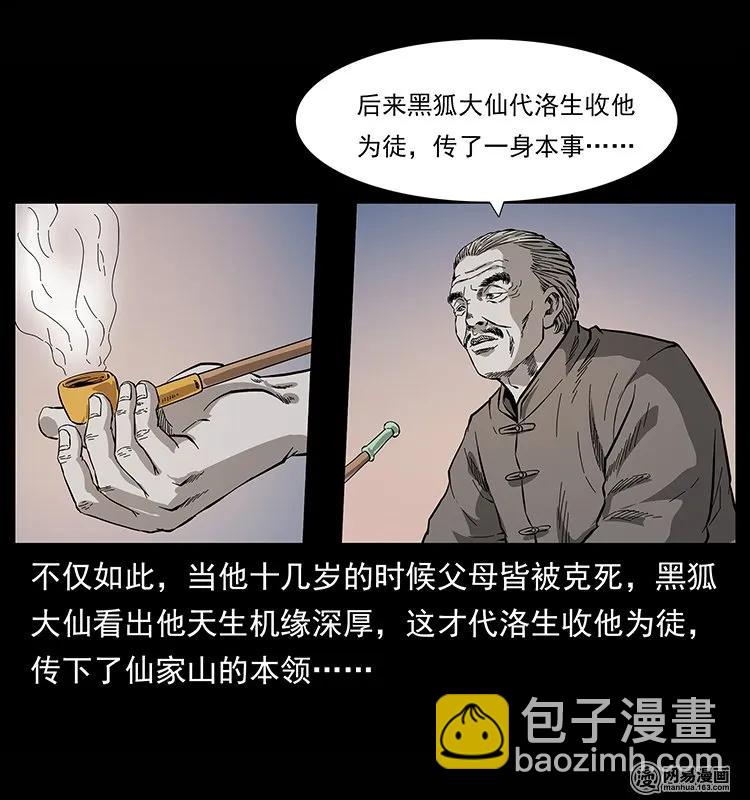 🍜幽冥诡匠 134 出发！长白山 第26页