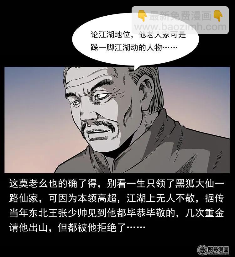 🍜幽冥诡匠 134 出发！长白山 第27页