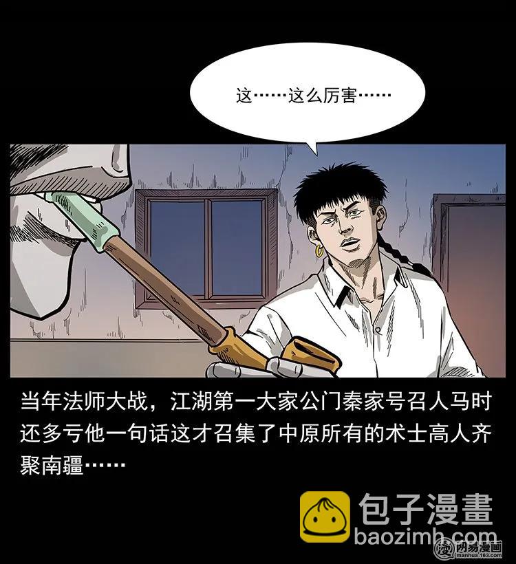🍜幽冥诡匠 134 出发！长白山 第28页
