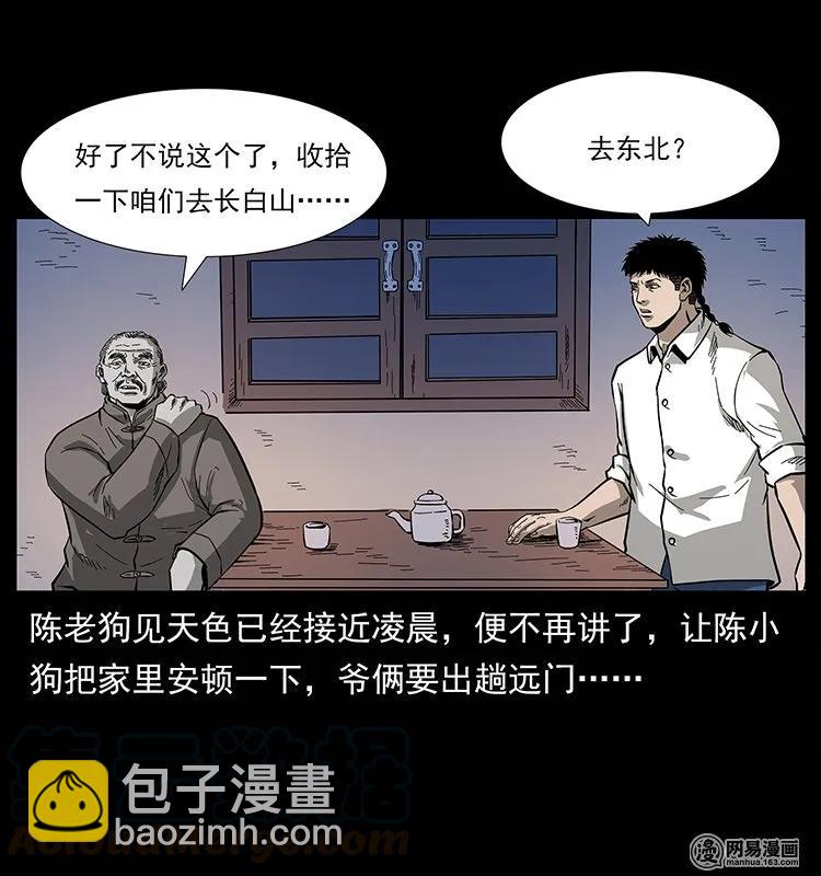 🍜幽冥诡匠 134 出发！长白山 第29页