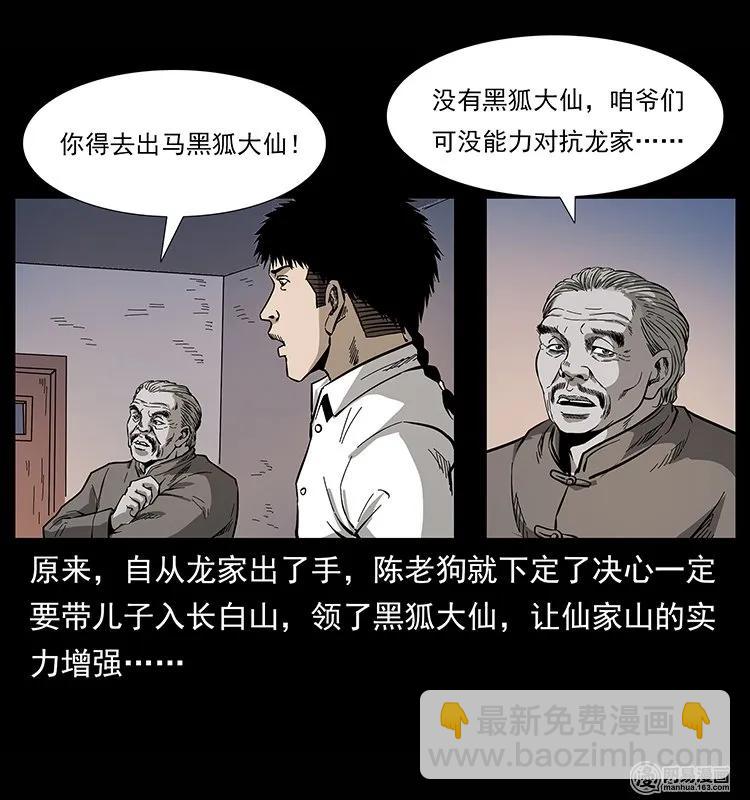 🍜幽冥诡匠 134 出发！长白山 第30页