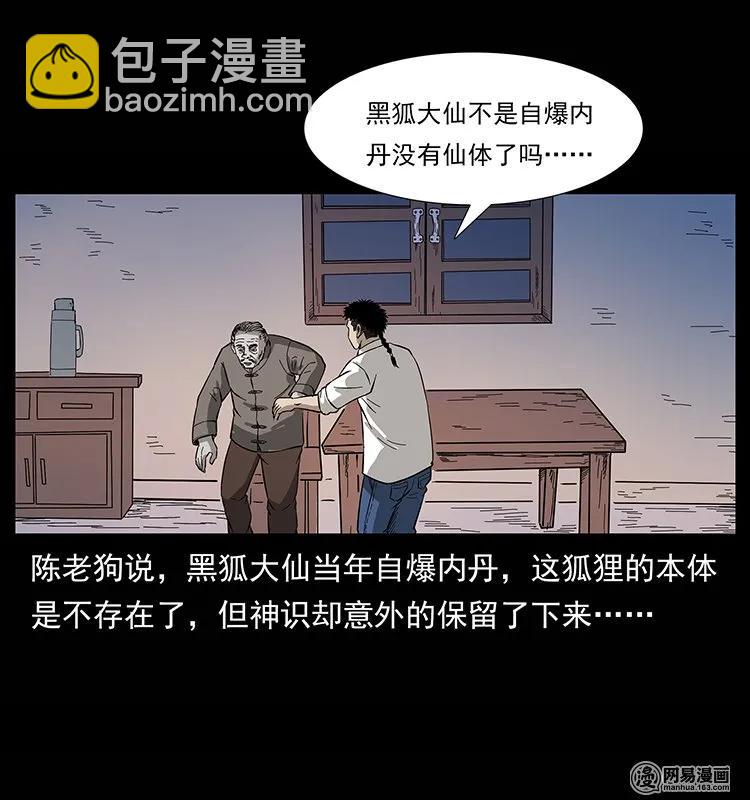 🍜幽冥诡匠 134 出发！长白山 第31页
