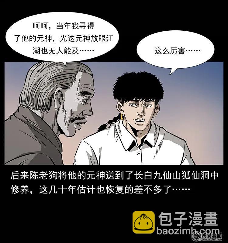 🍜幽冥诡匠 134 出发！长白山 第32页