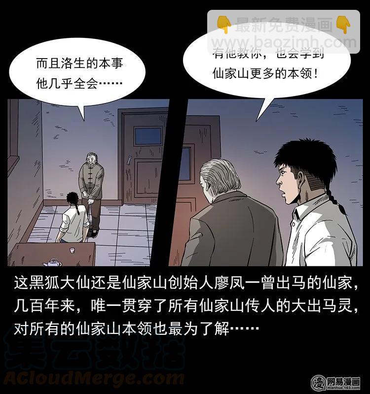 🍜幽冥诡匠 134 出发！长白山 第33页