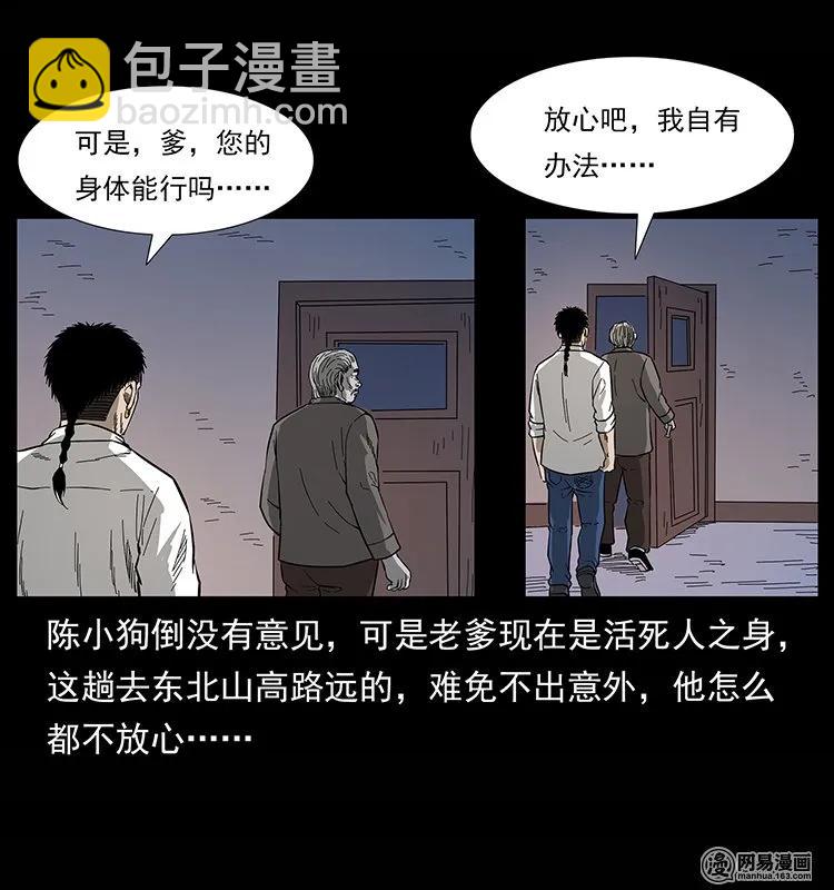 🍜幽冥诡匠 134 出发！长白山 第34页
