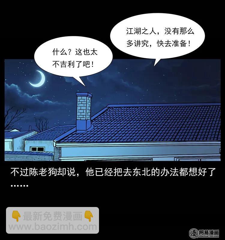 🍜幽冥诡匠 134 出发！长白山 第35页