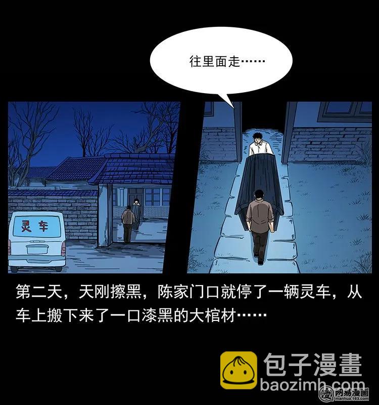 🍜幽冥诡匠 134 出发！长白山 第36页