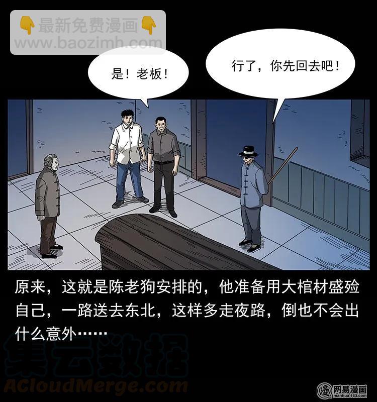 🍜幽冥诡匠 134 出发！长白山 第37页