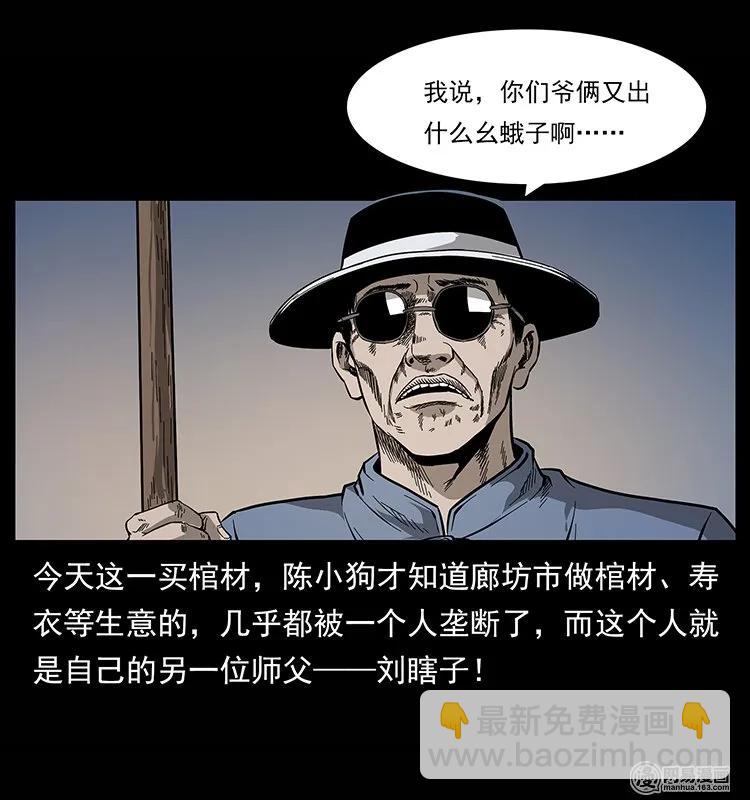 🍜幽冥诡匠 134 出发！长白山 第38页