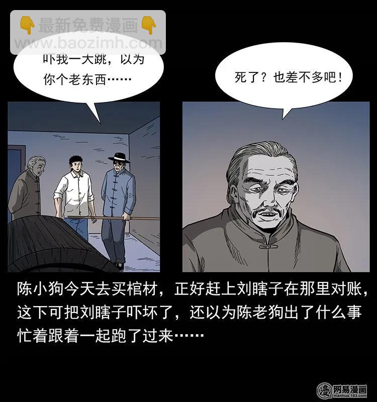 🍜幽冥诡匠 134 出发！长白山 第39页