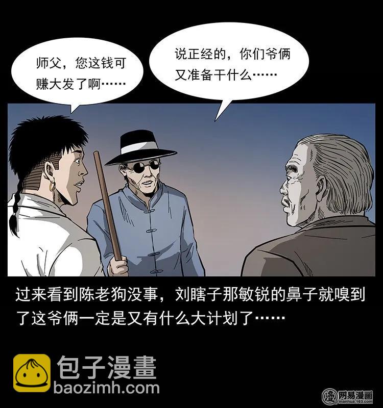 🍜幽冥诡匠 134 出发！长白山 第40页