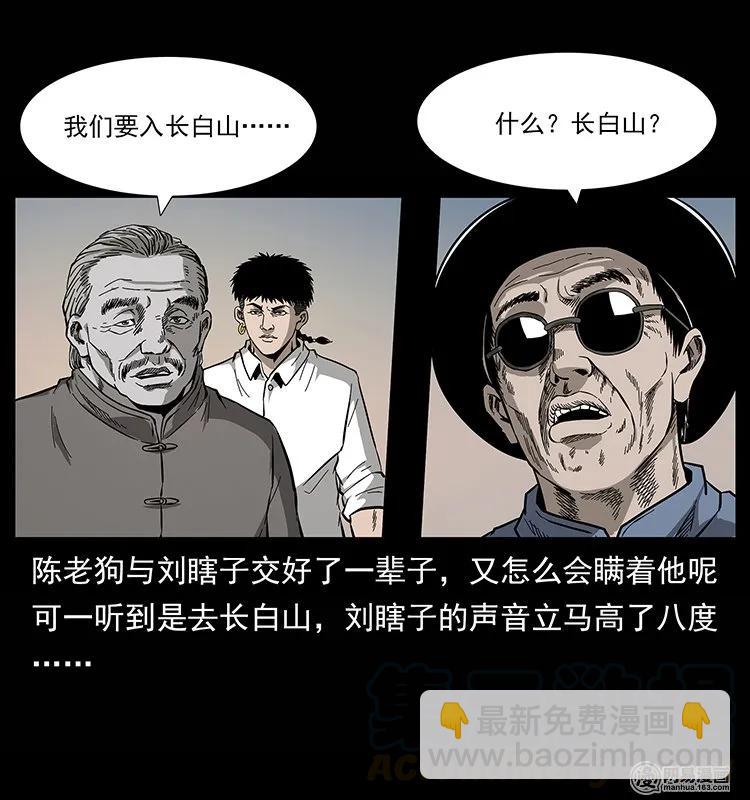 🍜幽冥诡匠 134 出发！长白山 第41页