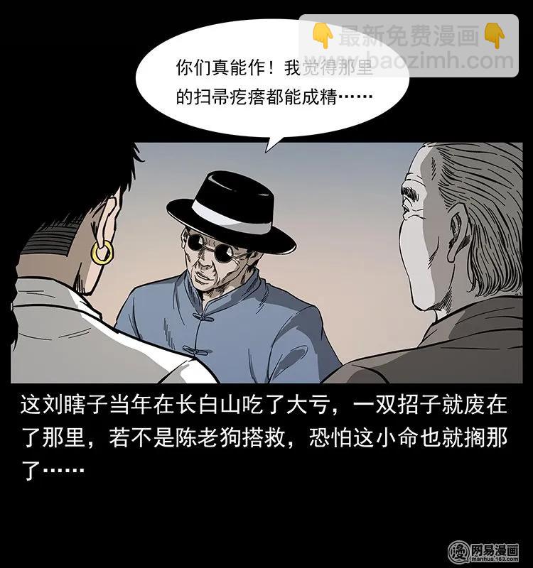 🍜幽冥诡匠 134 出发！长白山 第42页