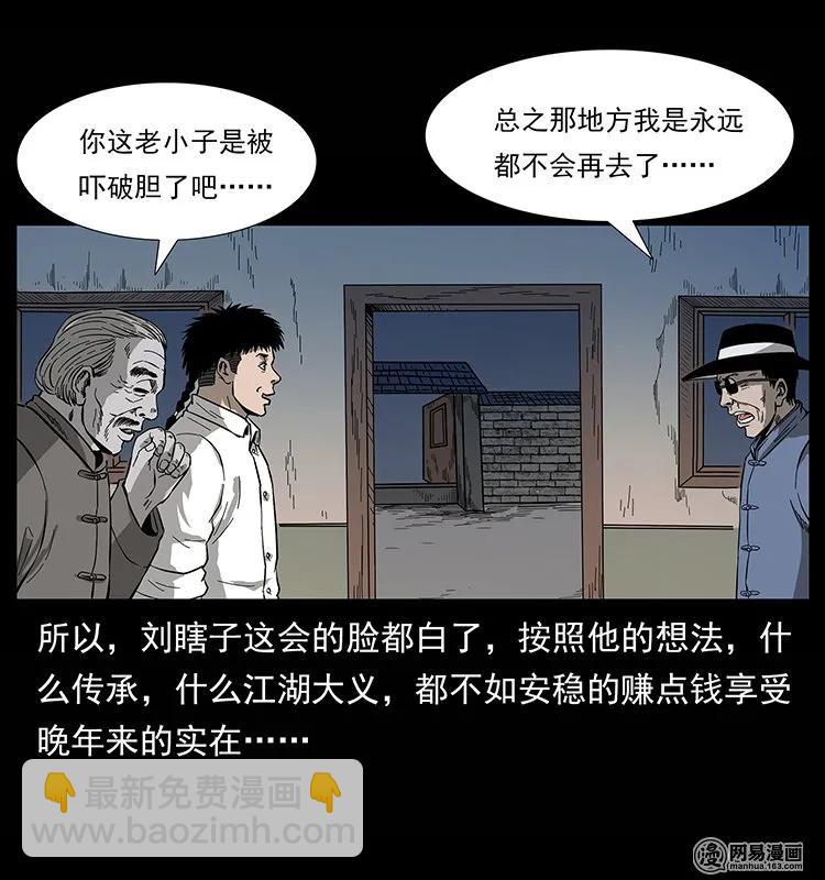 🍜幽冥诡匠 134 出发！长白山 第43页