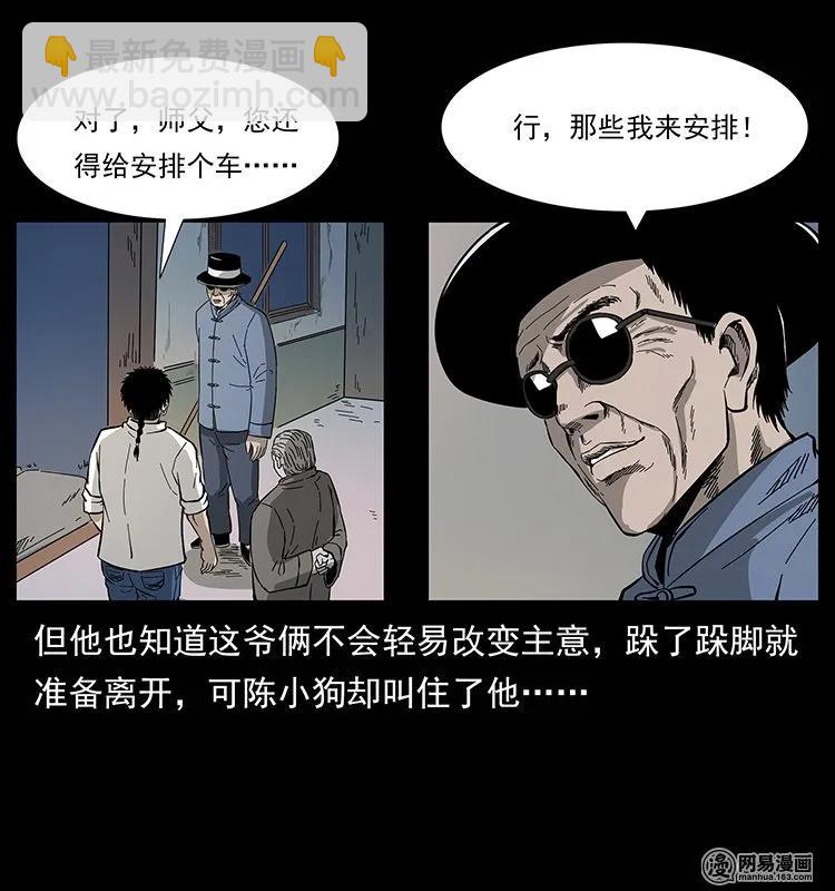 🍜幽冥诡匠 134 出发！长白山 第44页