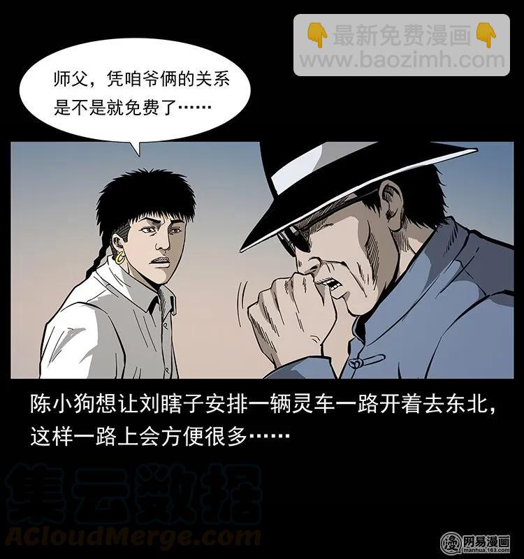 🍜幽冥诡匠 134 出发！长白山 第45页