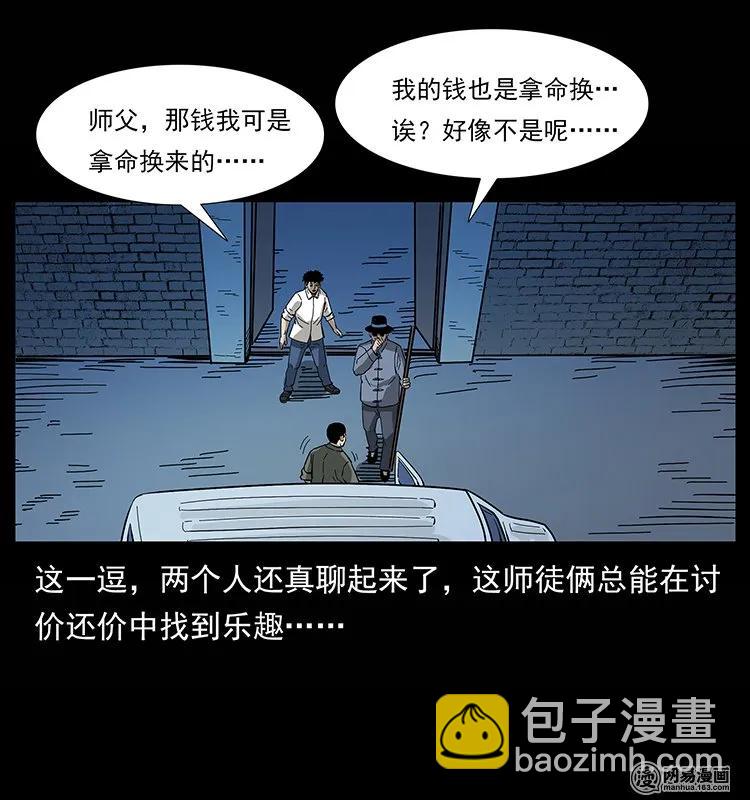 🍜幽冥诡匠 134 出发！长白山 第47页