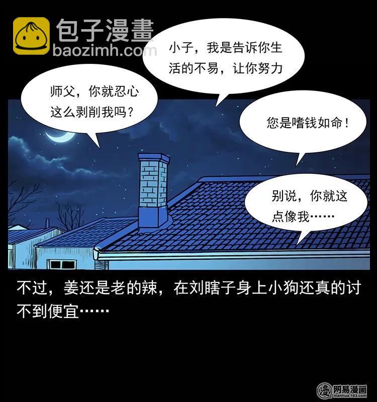 🍜幽冥诡匠 134 出发！长白山 第48页